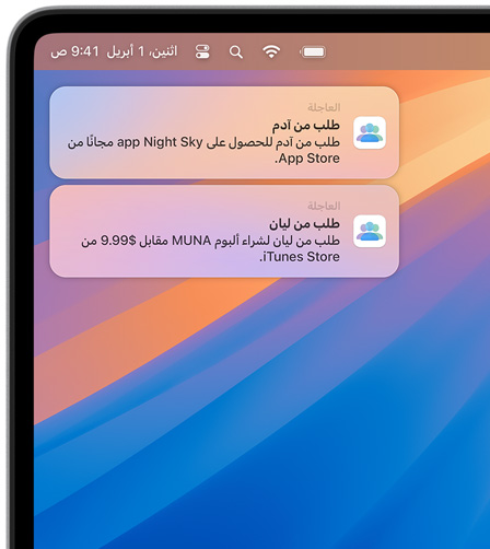 إشعاران من macOS يظهران في الزاوية العلوية اليمنى من شاشة Mac، ويعرض كل منهما طلب شراء. الأول هو طلب لشراء تطبيق Night Sky من App Store، والثاني هو طلب لشراء MUNA من iTunes Store