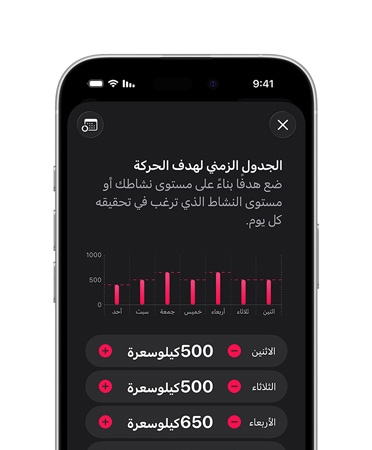iPhone 16 Pro، لون تيتانوم أسود، جدول مفصل لهدف الحركة اليومي