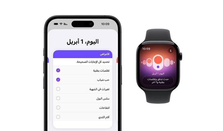 واجهة Apple Watch Series 10، مع حزام رياضي أسود، تُظهر واجهة المستخدم فيها كلمات تتبع الدورة، الدورة الشهرية، تسجيل الأعراض، وبجانبها واجهة iPhone 16، تُظهر واجهة المستخدم فيه كلمات تتبع الدورة، تسجيل الأعراض، الدورة الشهرية