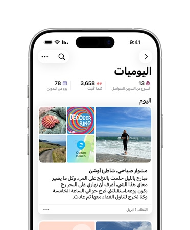 واجهة ،iPhone 16 تظهر الشاشة فيه كلمة اليوميات