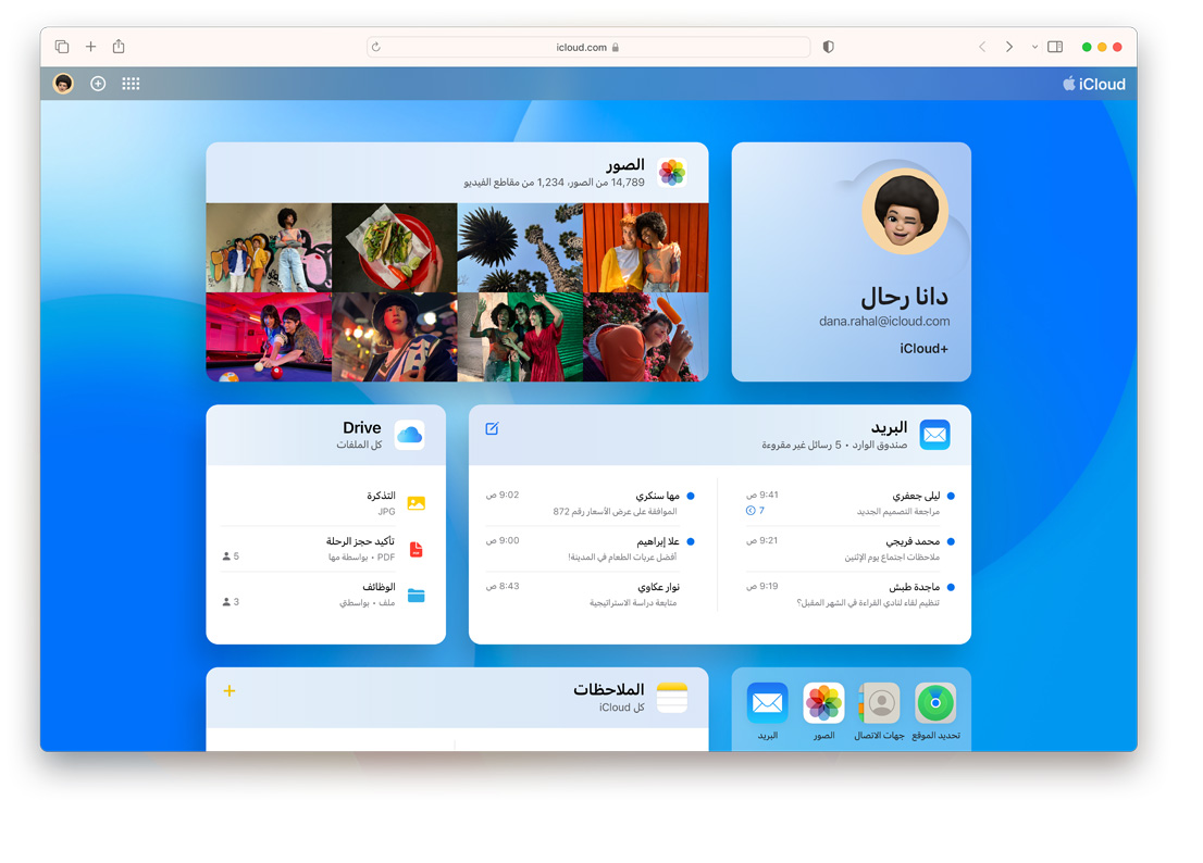 شاشة صفحة iCloud.com