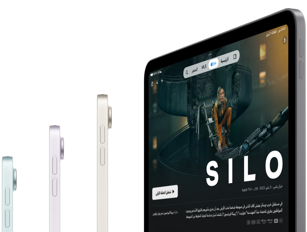 صورة متحركة للجهة الجانبية لأربعة موديلات iPad Air، ويلتف أحد الموديلات للأمام ليستعرض مسلسل Silo على Apple TV Plus