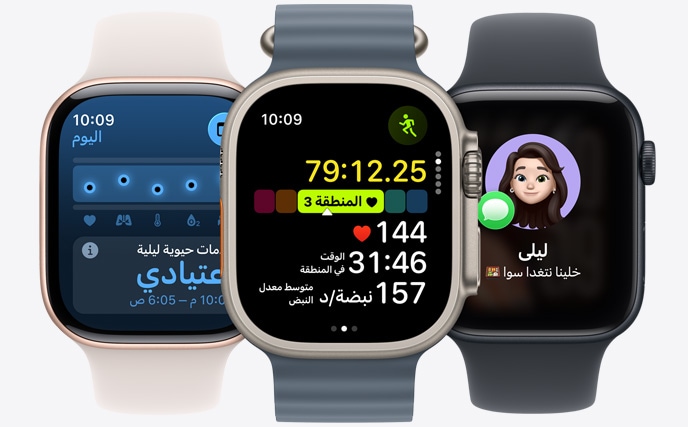 صورة لثلاثة موديلات من Apple Watch، الساعة في الوسط باللون الطبيعي مع حزام أسود، وتعرض واجهة الساعة تمرين ركض قيد التشغيل مع إحصائيات معدل نبض القلب، والساعة على اليمين باللون الأسود اللامع مع حزام بلون زمرّدي أزرق، وتعرض واجهة الساعة العلامات الحيوية، والساعة على اليسار بلون ضوء النجوم مع حزام بلون مندرين، وتعرض واجهة الساعة جنموجي